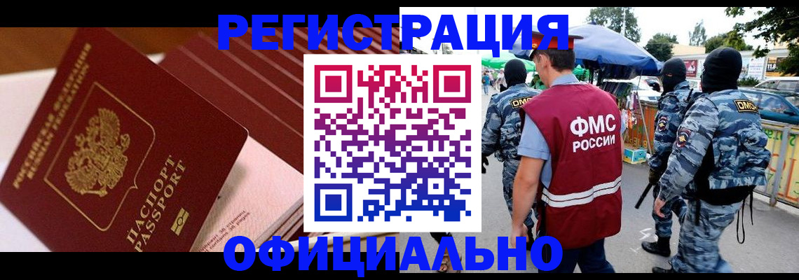 временная регистрация в Энгельсе