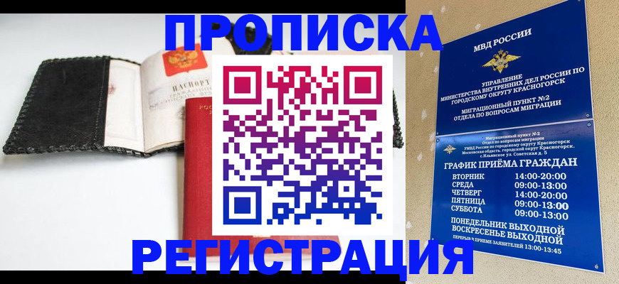 прописка для работы в Энгельсе