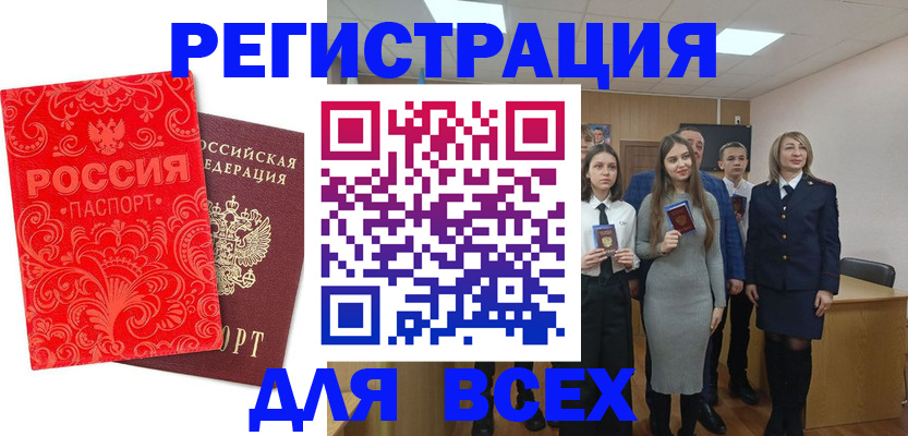 купить прописку в Энгельсе