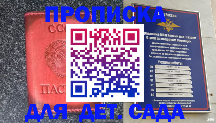 временная прописка в Энгельсе