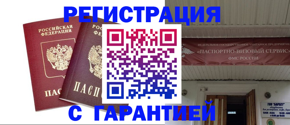 миграционный учет в Энгельсе